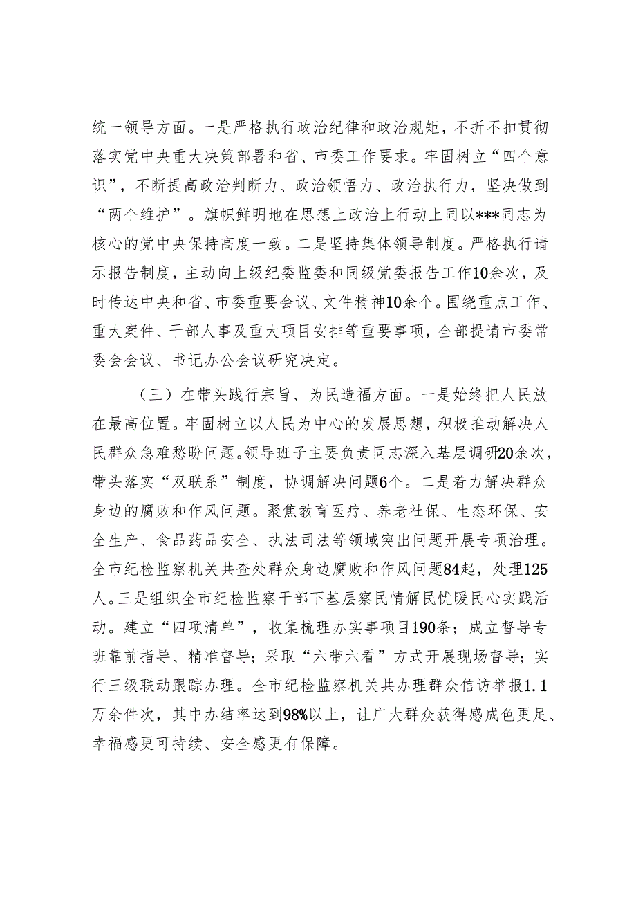 2025民主生活会对照检查材料精选两篇合辑（交通局+纪委）.docx_第2页