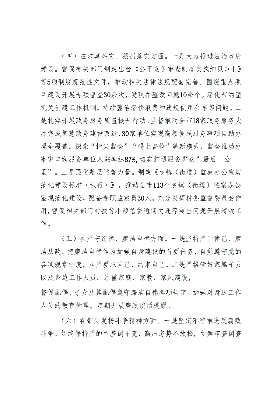 2025民主生活会对照检查材料精选两篇合辑（交通局+纪委）.docx_第3页