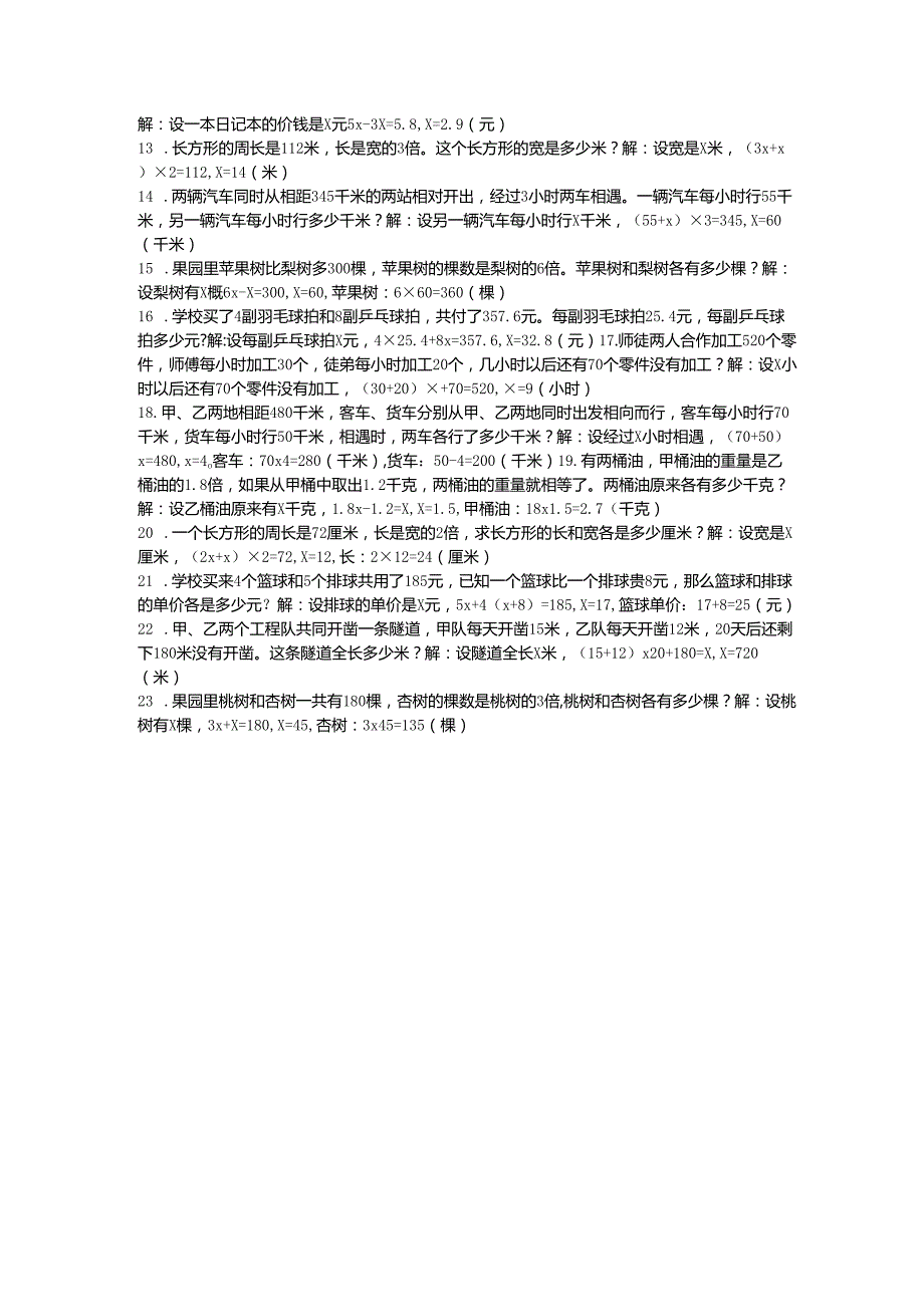 小学五年级解题方程.docx_第2页