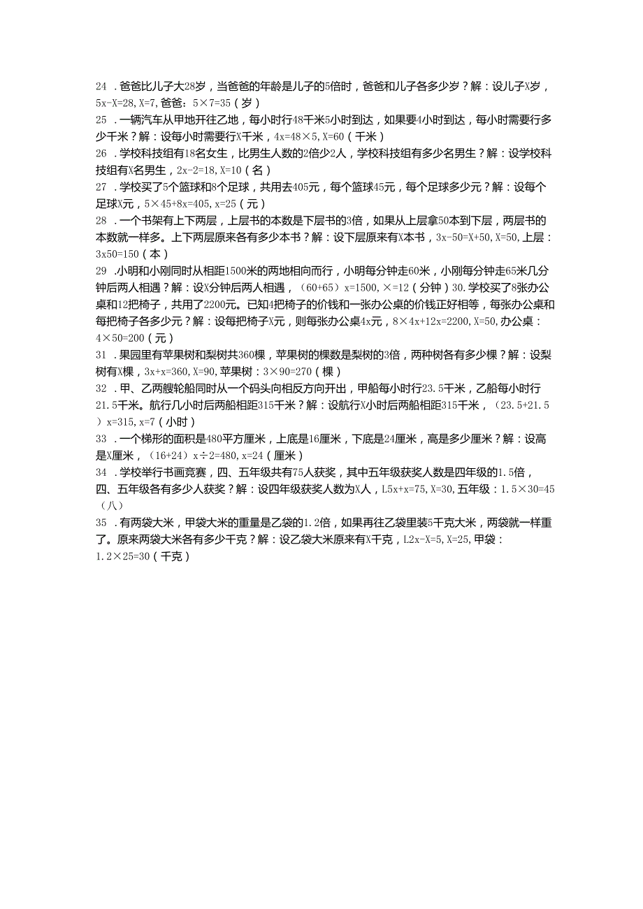 小学五年级解题方程.docx_第3页