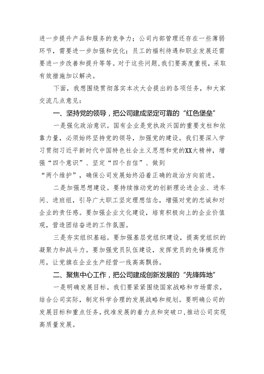 在国企2024暨2025年初职工代表大会上的讲话和国企全员竞聘上岗实施方案.docx_第3页