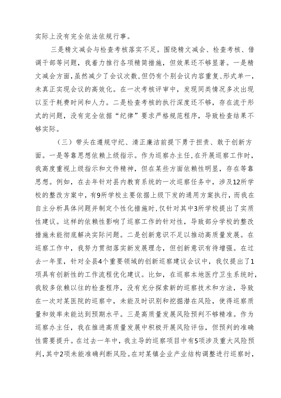巡察办班子及个人2025民主生活会对照检查材料（四个带头）（精选3篇）.docx_第3页