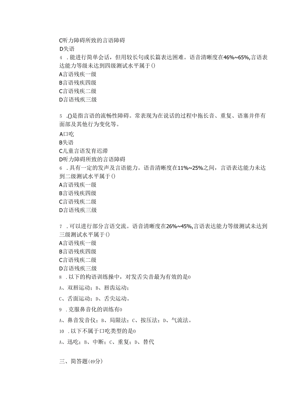 《语言训练》考试试卷十.docx_第2页
