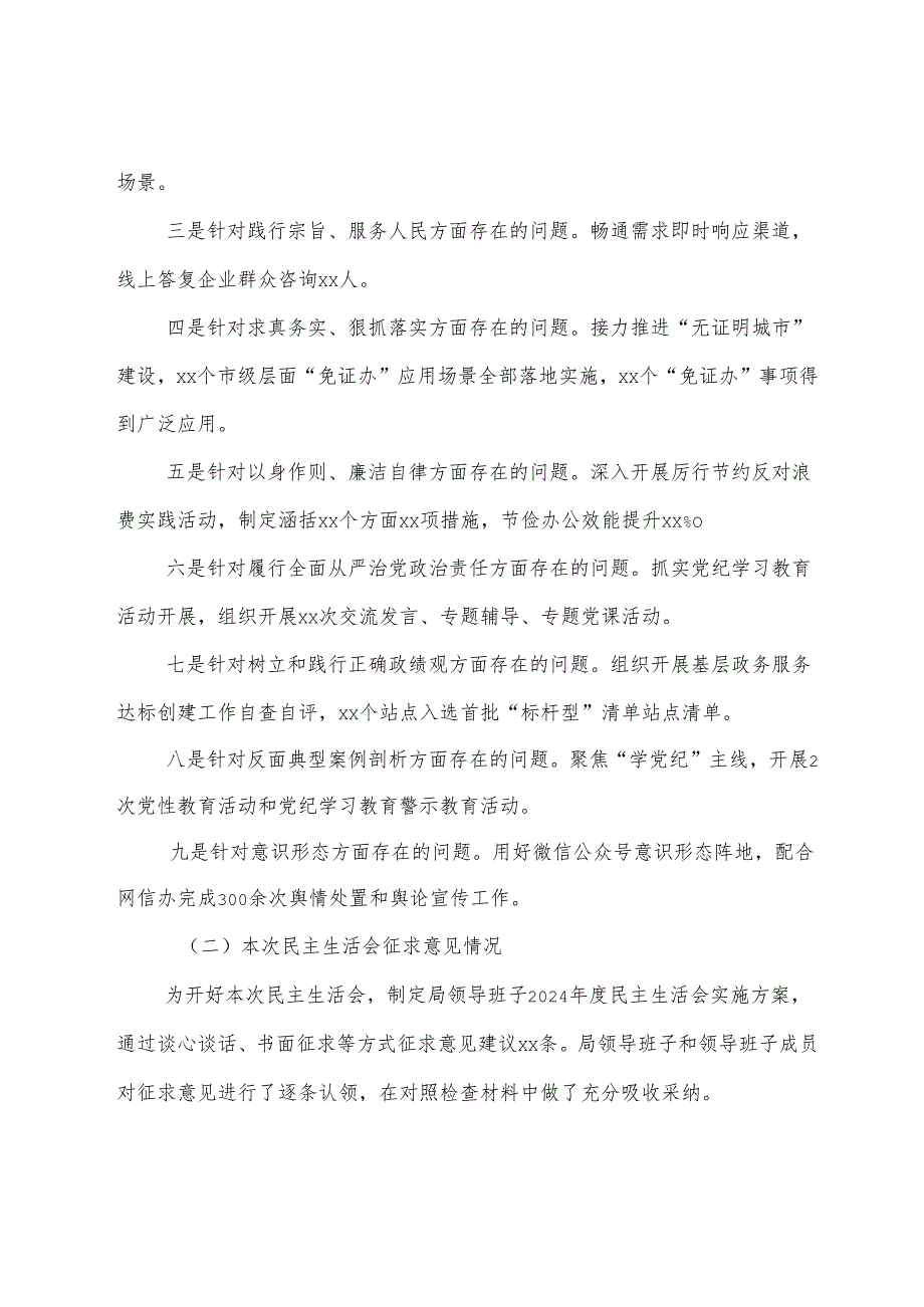 民主生活会围绕在遵规守纪、清正廉洁前提下勇于担责、敢于创新方面等“四个带头”突出问题对照检查检查材料共九篇.docx_第2页