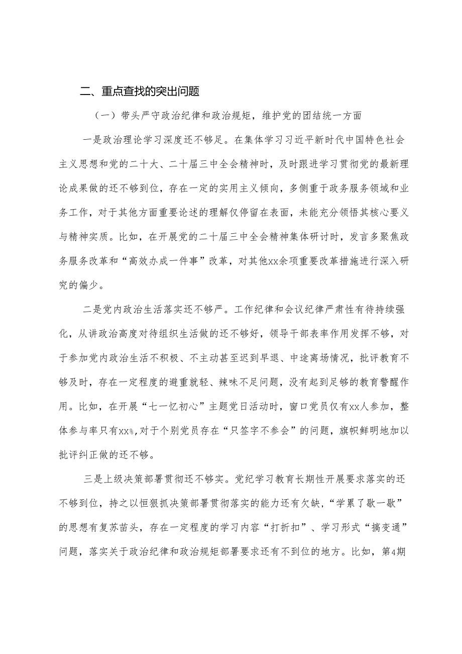 民主生活会围绕在遵规守纪、清正廉洁前提下勇于担责、敢于创新方面等“四个带头”突出问题对照检查检查材料共九篇.docx_第3页