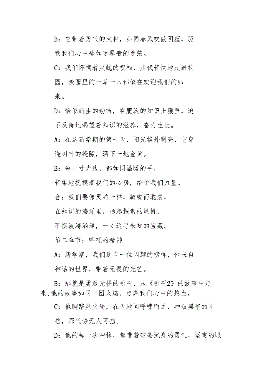 中小学校2025年季开学典礼学生诗朗诵稿 献词《畅想我们的 2025》.docx_第2页