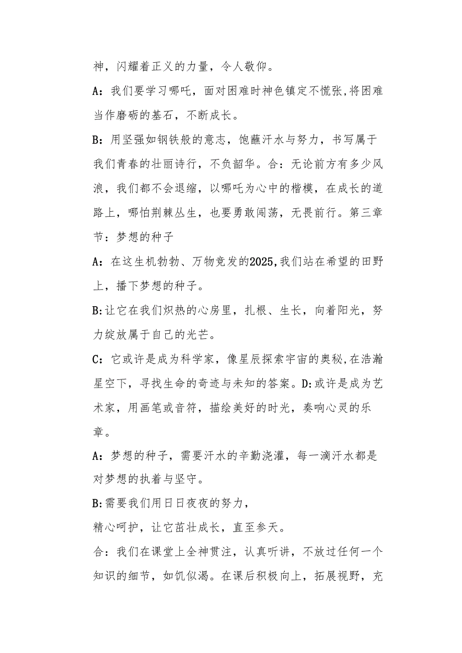 中小学校2025年季开学典礼学生诗朗诵稿 献词《畅想我们的 2025》.docx_第3页