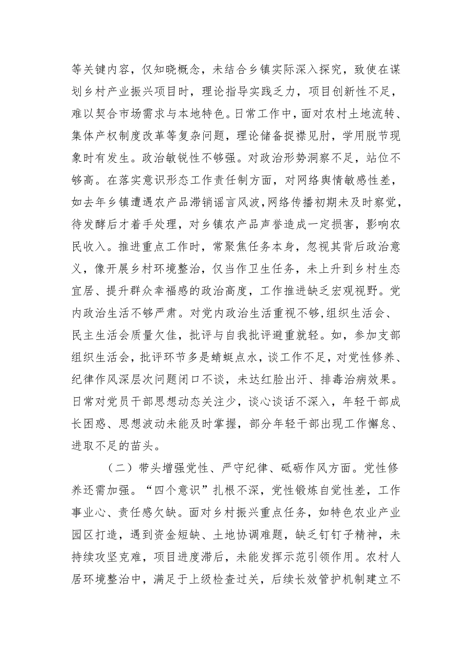乡镇领导2024民主生活个人对照查摆剖析材料（四个带头）八篇.docx_第2页