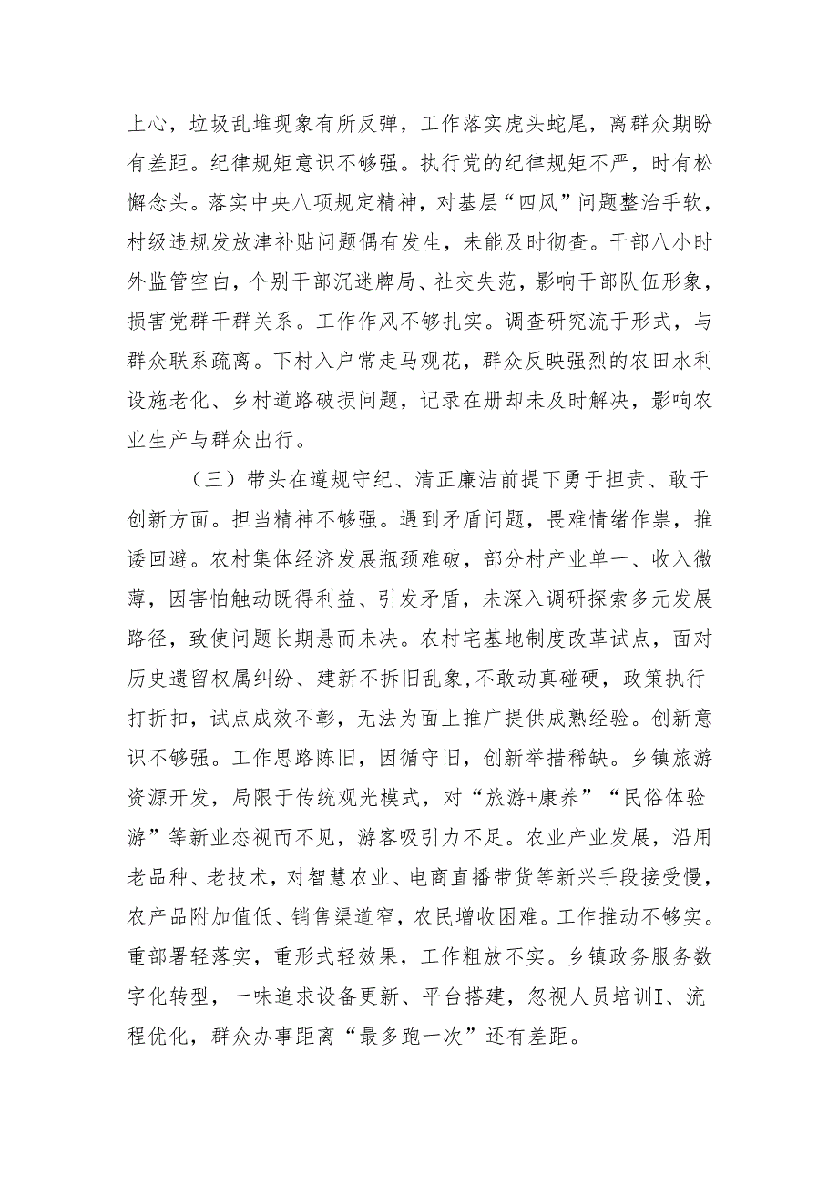 乡镇领导2024民主生活个人对照查摆剖析材料（四个带头）八篇.docx_第3页