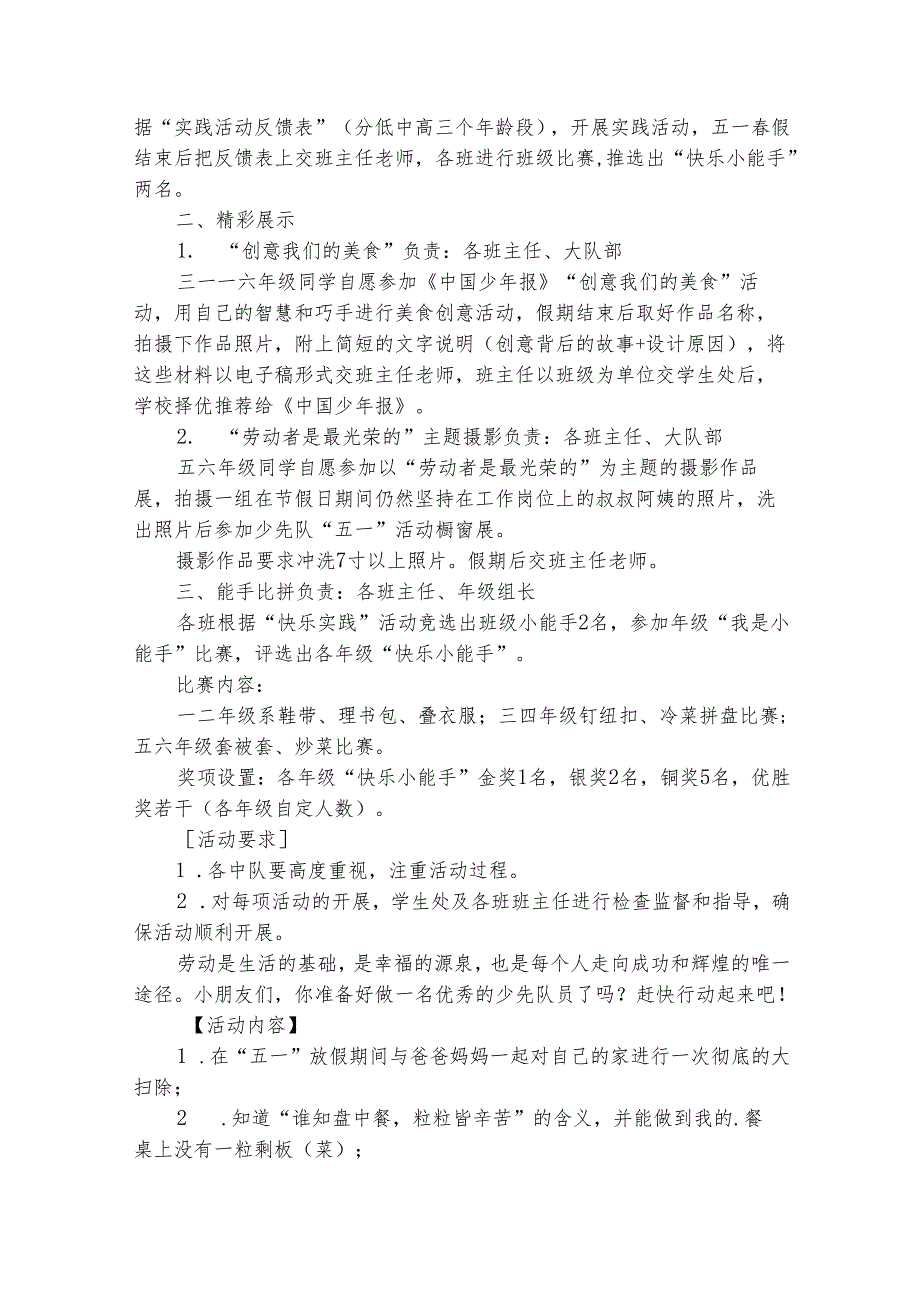 劳动节活动策划方案（通用30篇）.docx_第2页