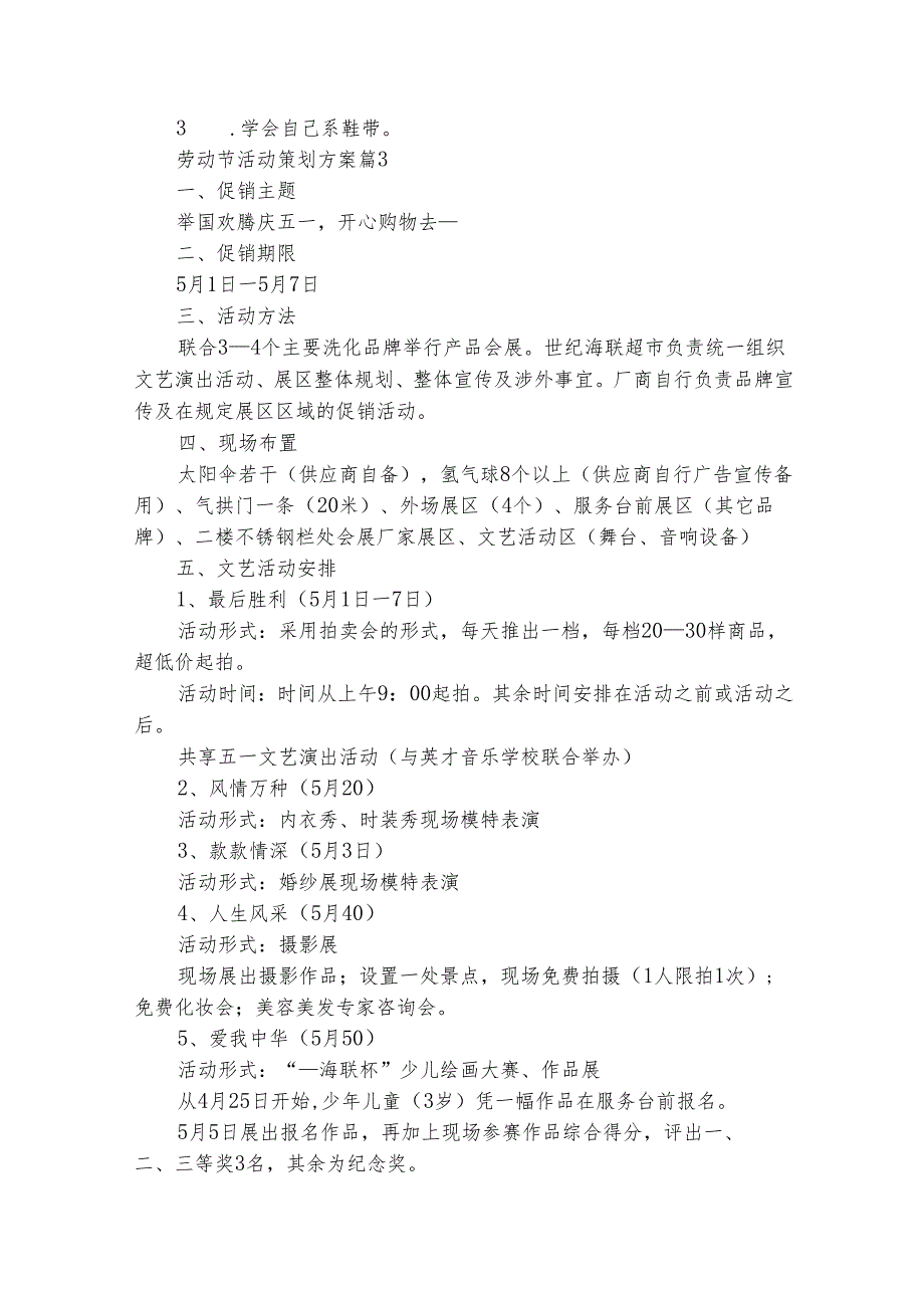 劳动节活动策划方案（通用30篇）.docx_第3页