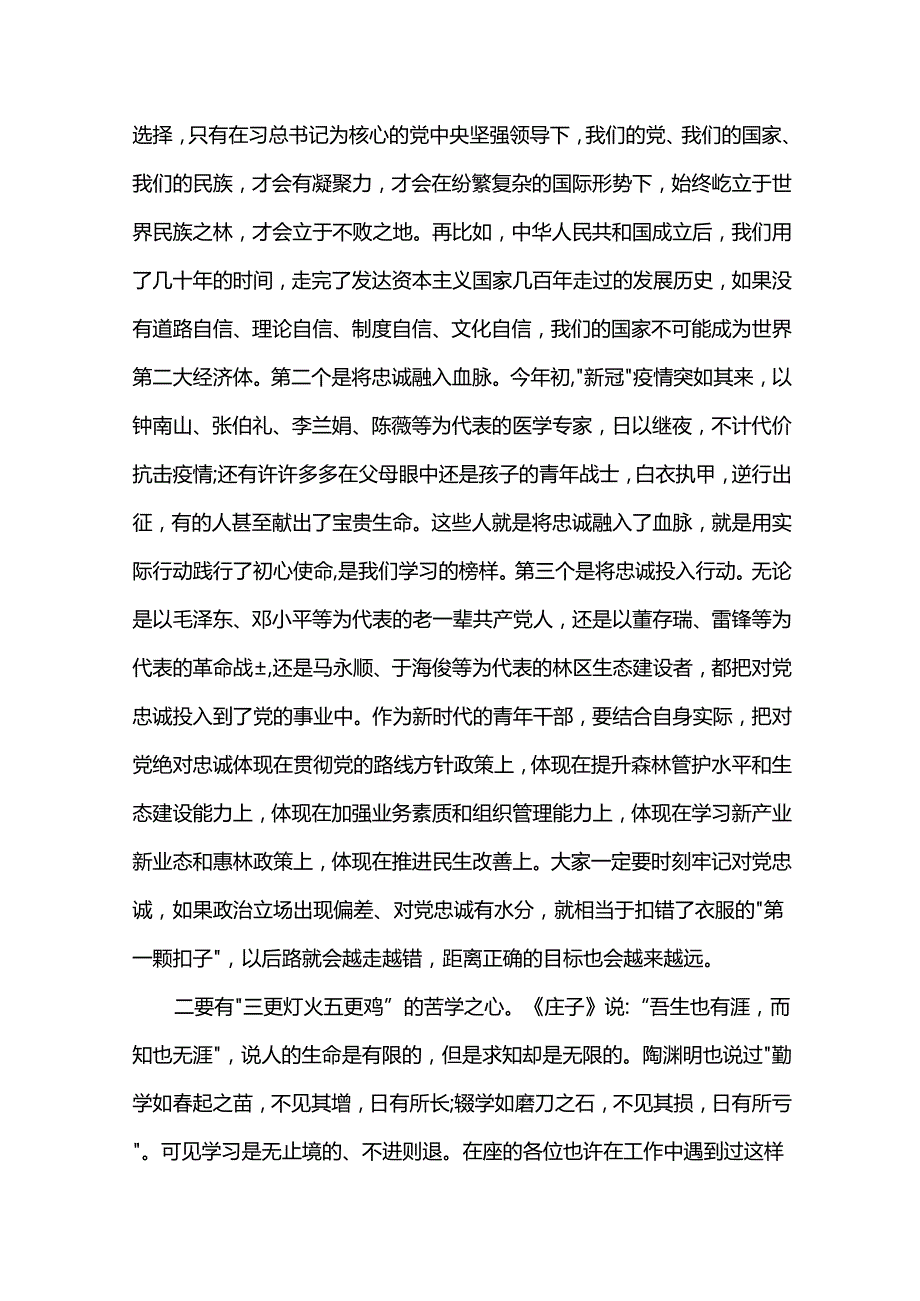 年轻干部培训班讲话.docx_第2页