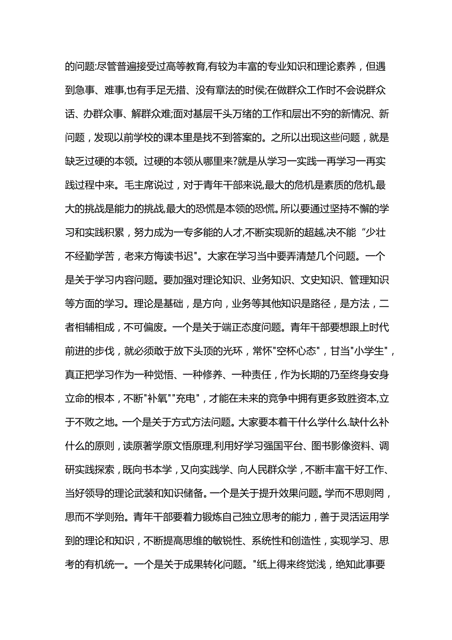 年轻干部培训班讲话.docx_第3页