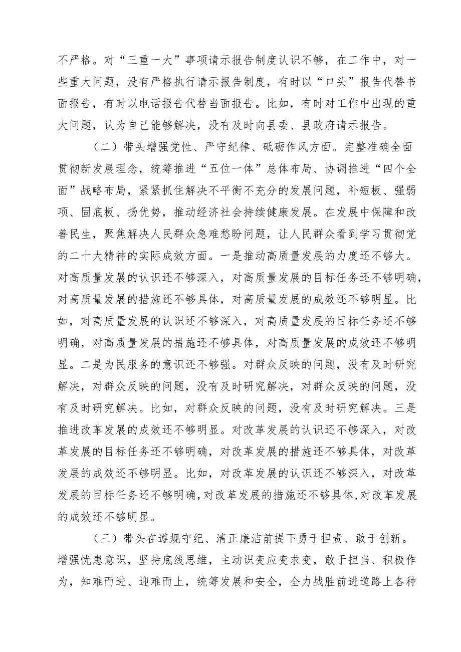 11篇2025年班子成员民主生活会个人对照检查剖析材料最新版.docx_第3页