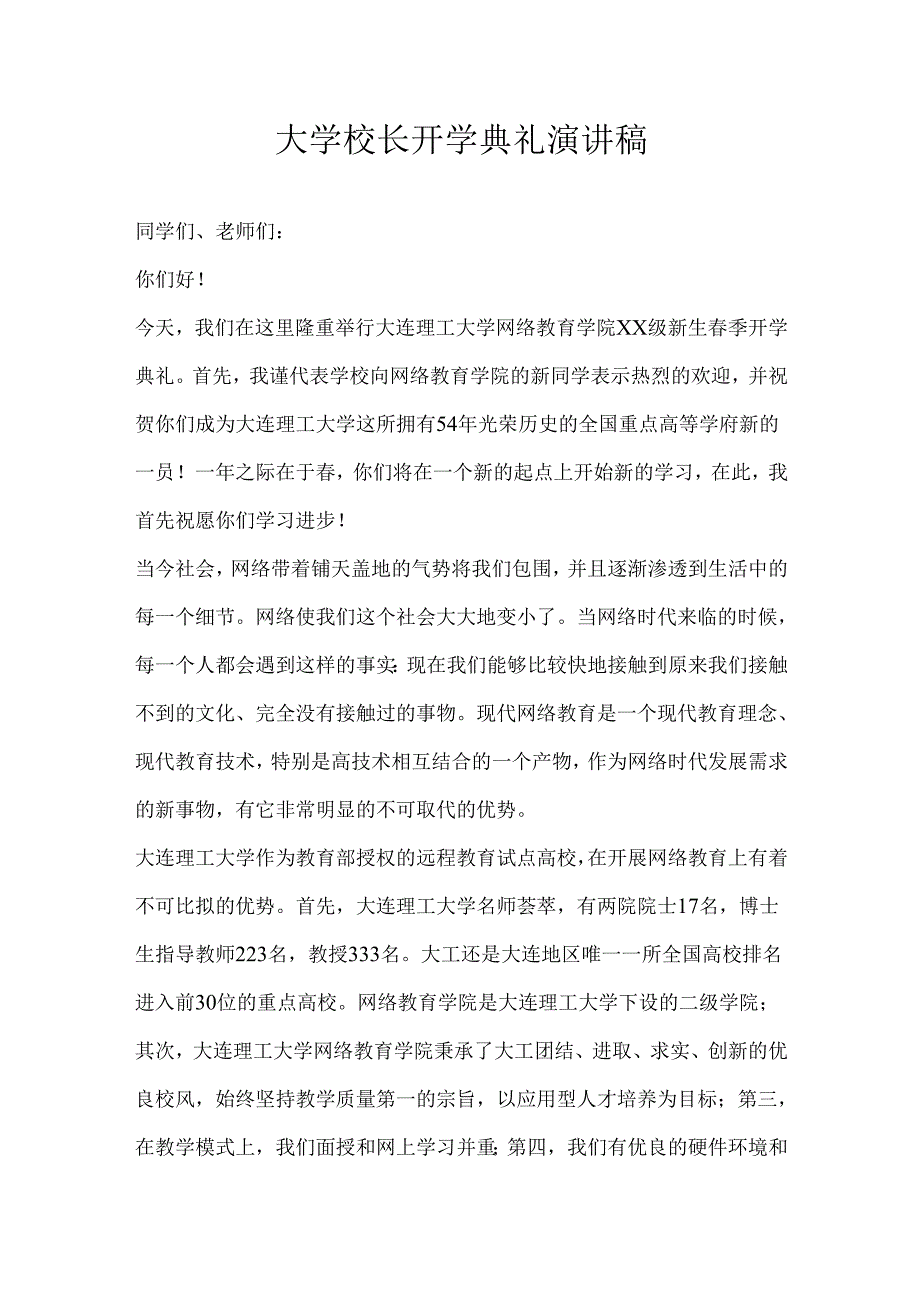 大学开学典礼学生代表发言稿.docx_第1页