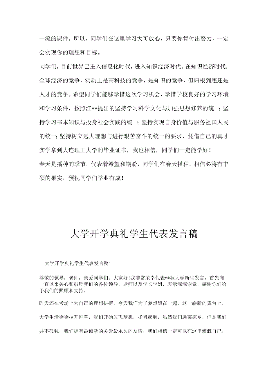 大学开学典礼学生代表发言稿.docx_第2页