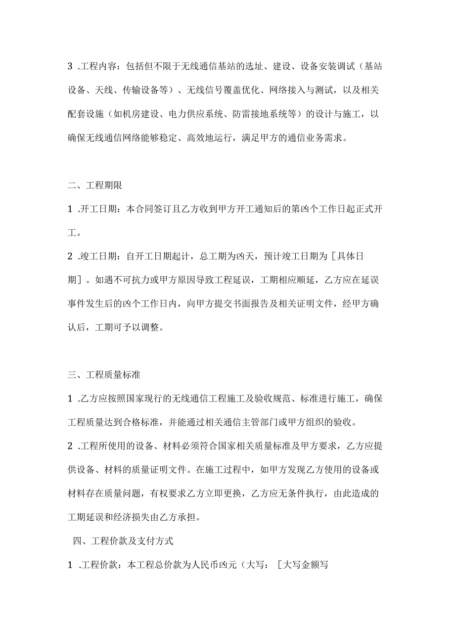 无线通信工程合同.docx_第2页