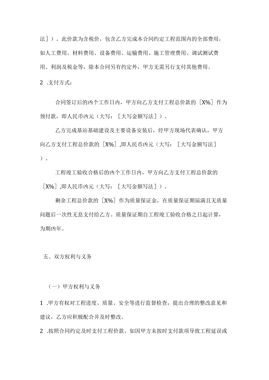 无线通信工程合同.docx_第3页