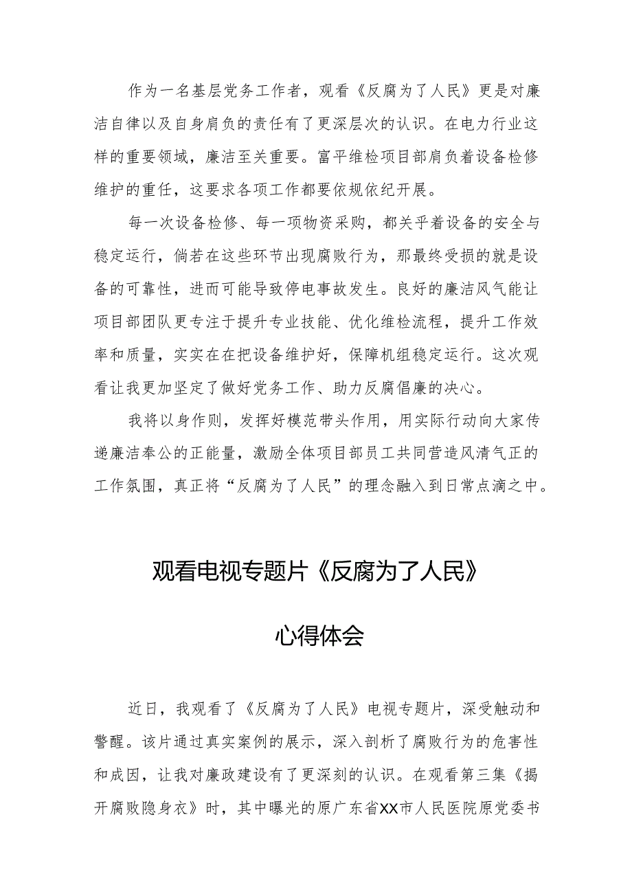 观看电视专题片《反腐为了人民》心得体会 （汇编21份）.docx_第3页