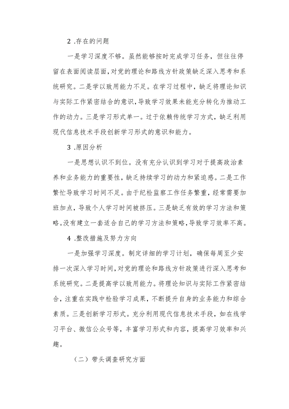 某市纪委监委驻市政府办纪检组长民主生活会“四个带头”个人对照检查材料.docx_第2页