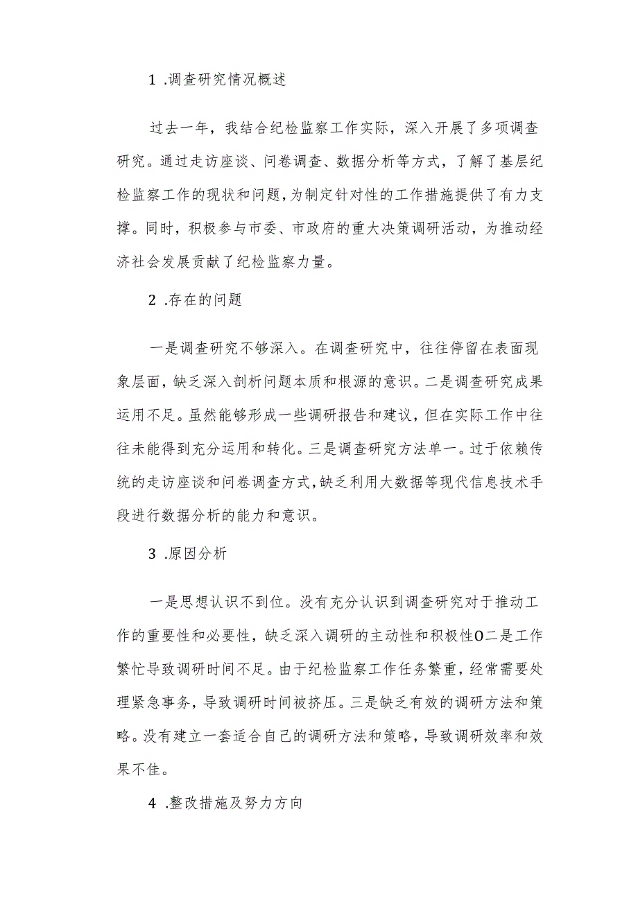 某市纪委监委驻市政府办纪检组长民主生活会“四个带头”个人对照检查材料.docx_第3页