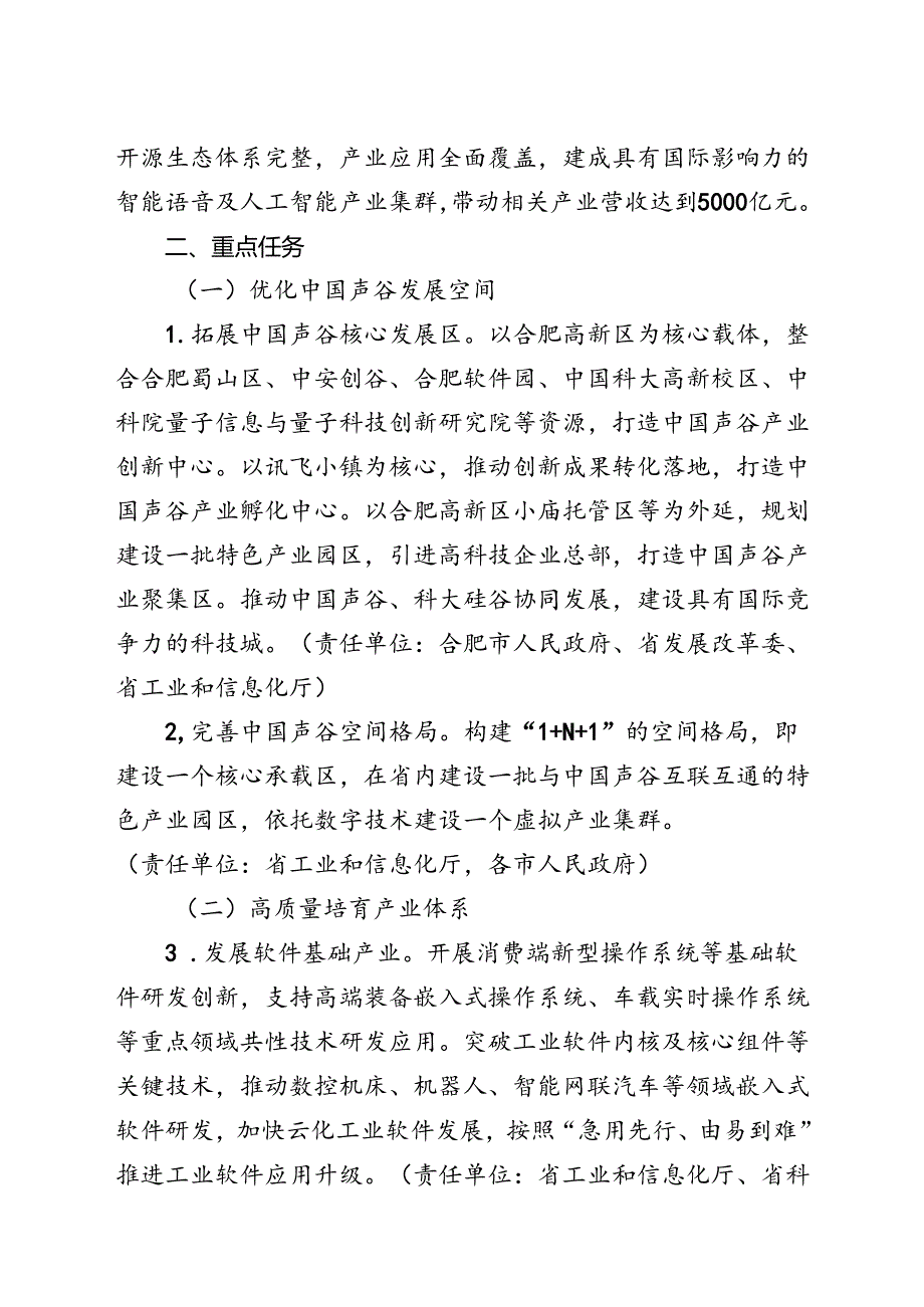 《中国声谷高质量发展规划（2024—2027年）》.docx_第2页