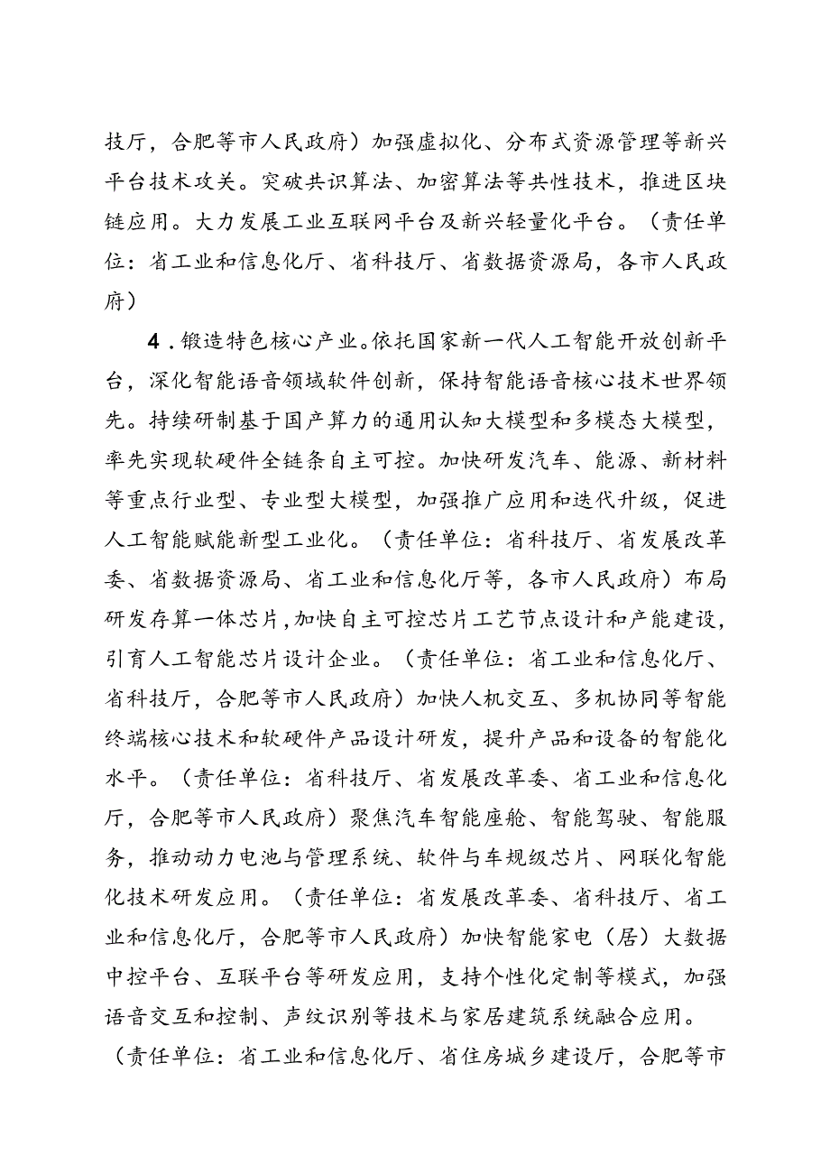 《中国声谷高质量发展规划（2024—2027年）》.docx_第3页