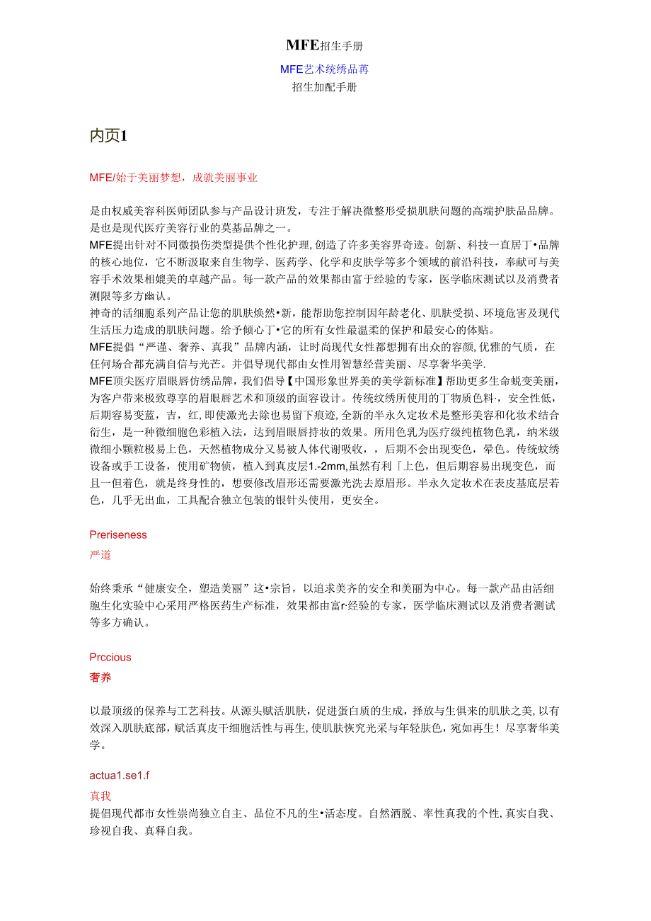 医美艺术纹绣品牌策划手册(1).docx_第1页
