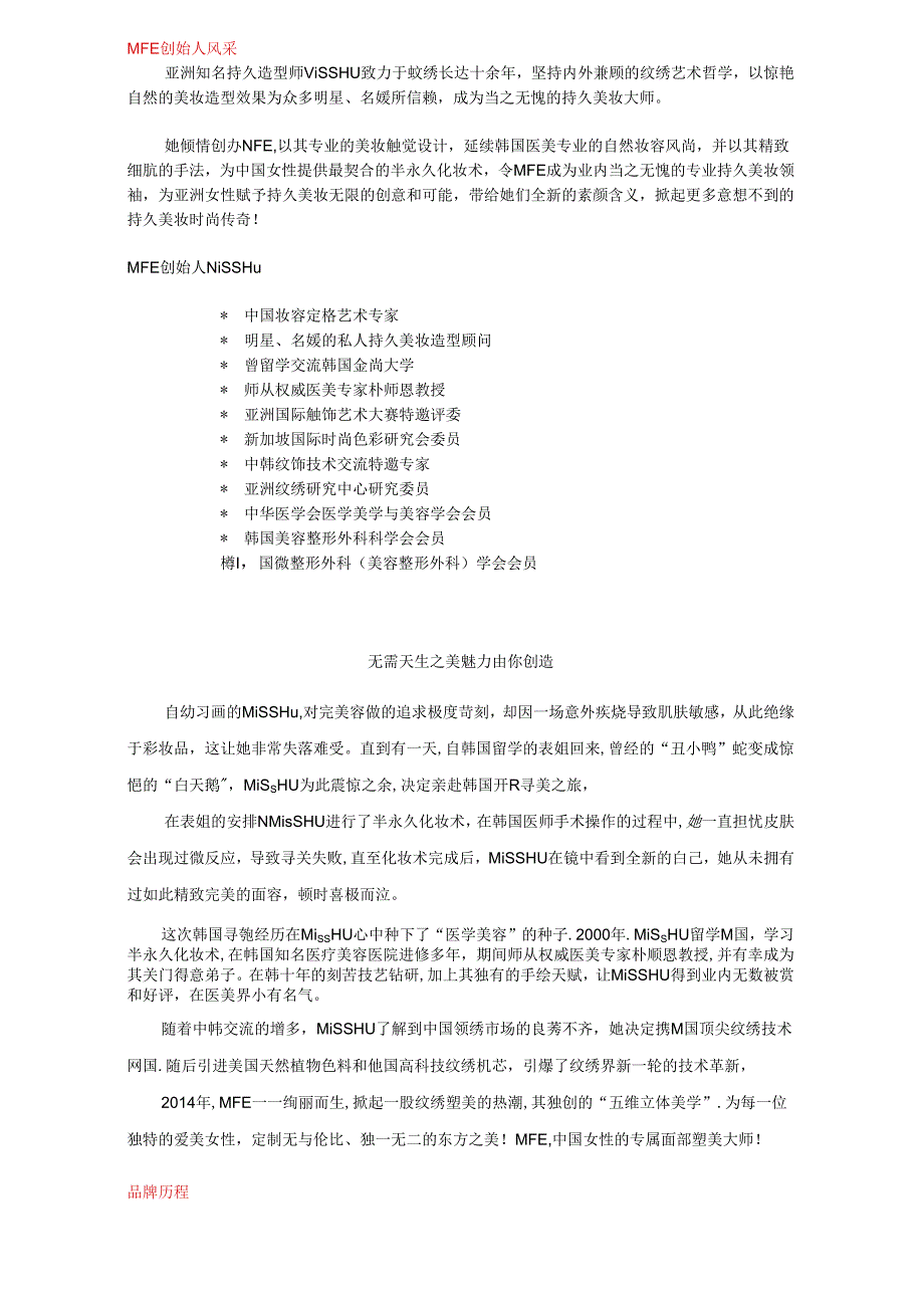 医美艺术纹绣品牌策划手册(1).docx_第2页