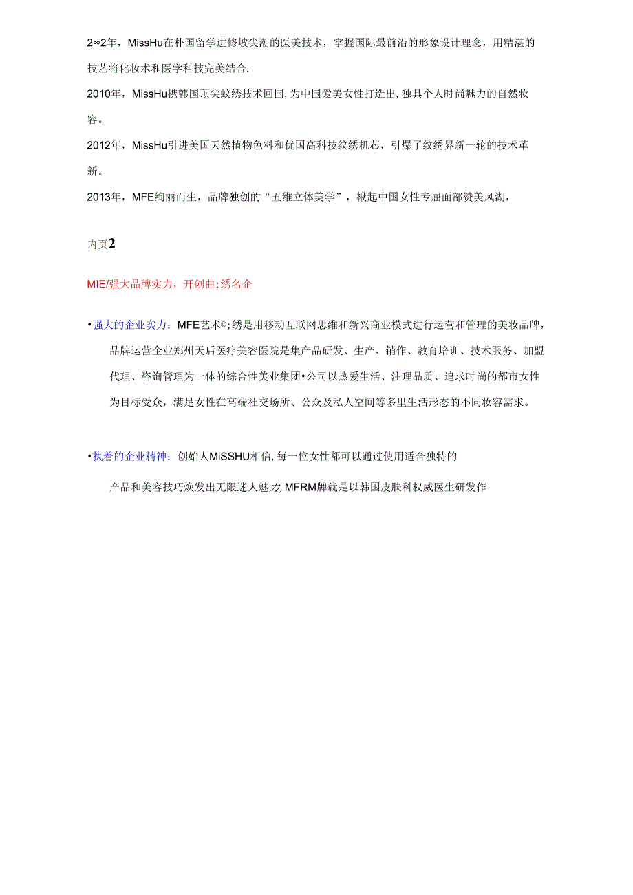 医美艺术纹绣品牌策划手册(1).docx_第3页