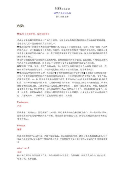 医美艺术纹绣品牌策划手册(1).docx