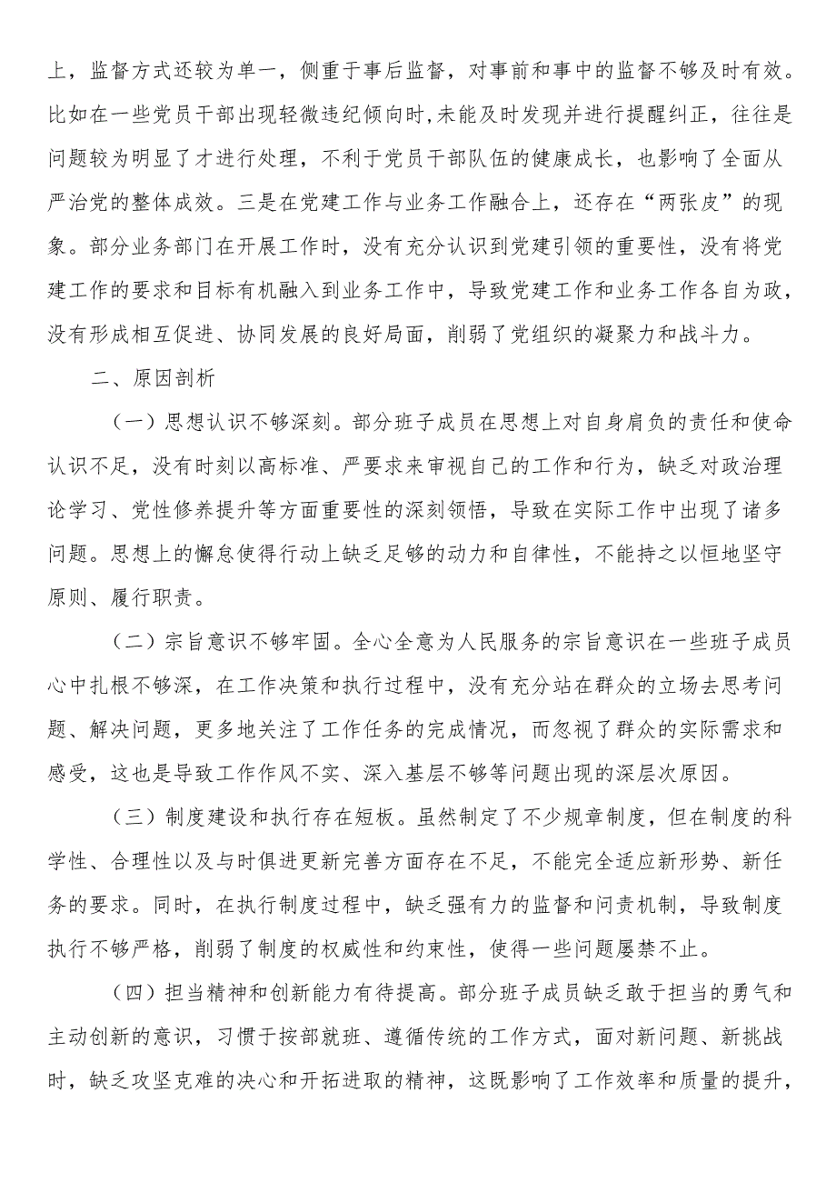 领导班子2024年专题民主生活会对照检查材料（四个带头）.docx_第3页