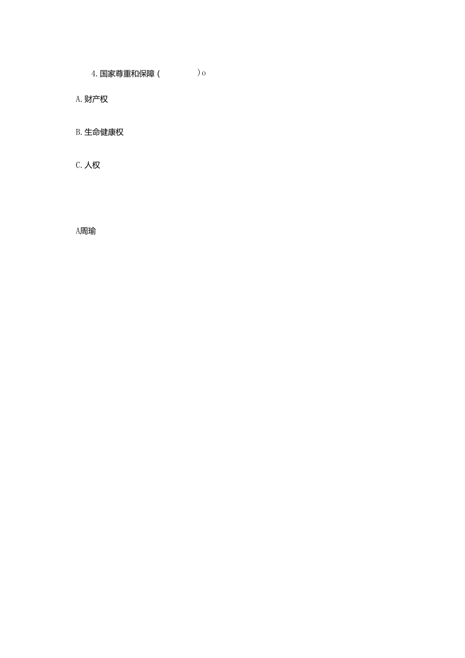 2025年部编人教版六年级下册道德与法治期末测试题及答案.docx_第3页