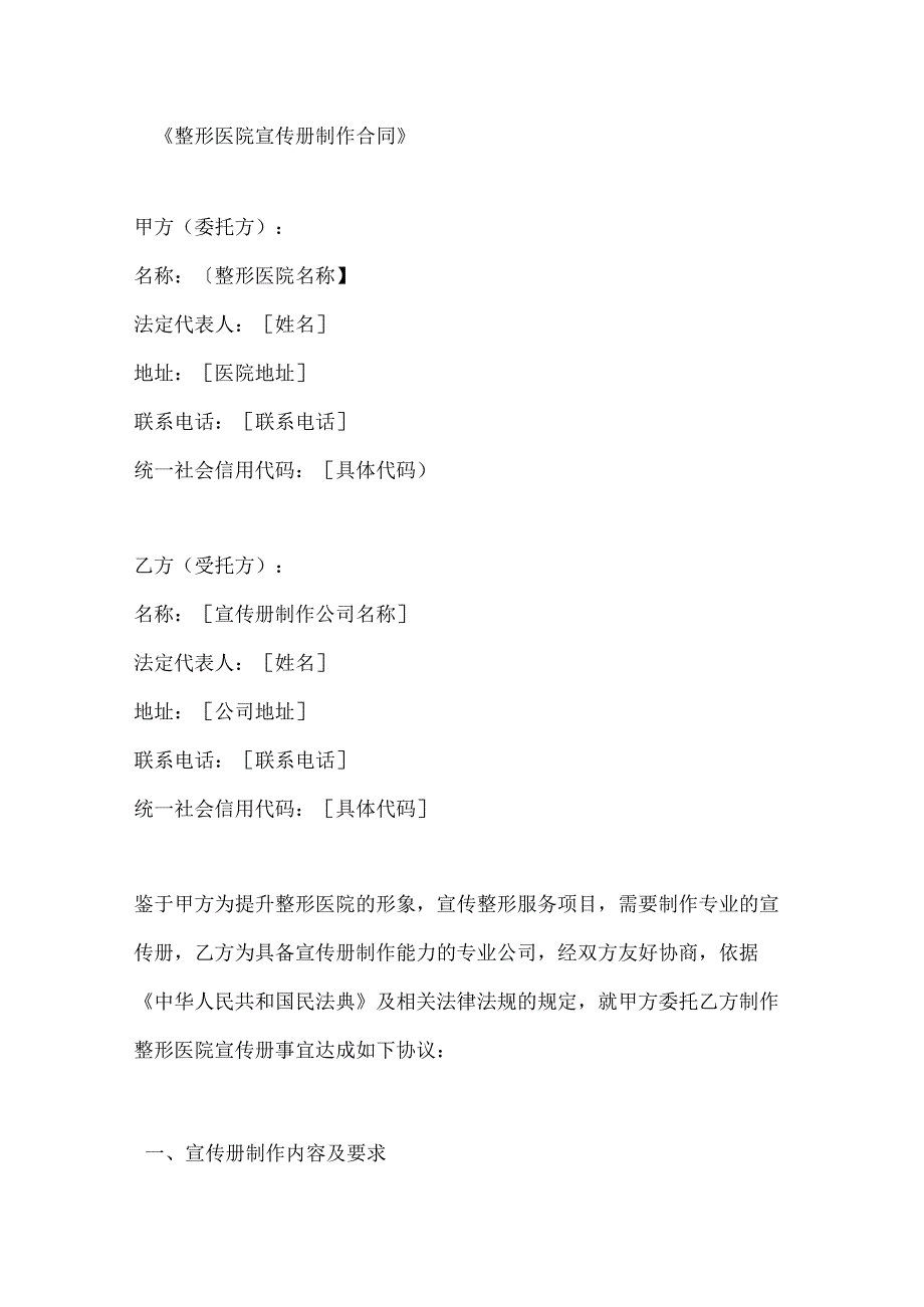 整形医院宣传册制作合同.docx_第1页