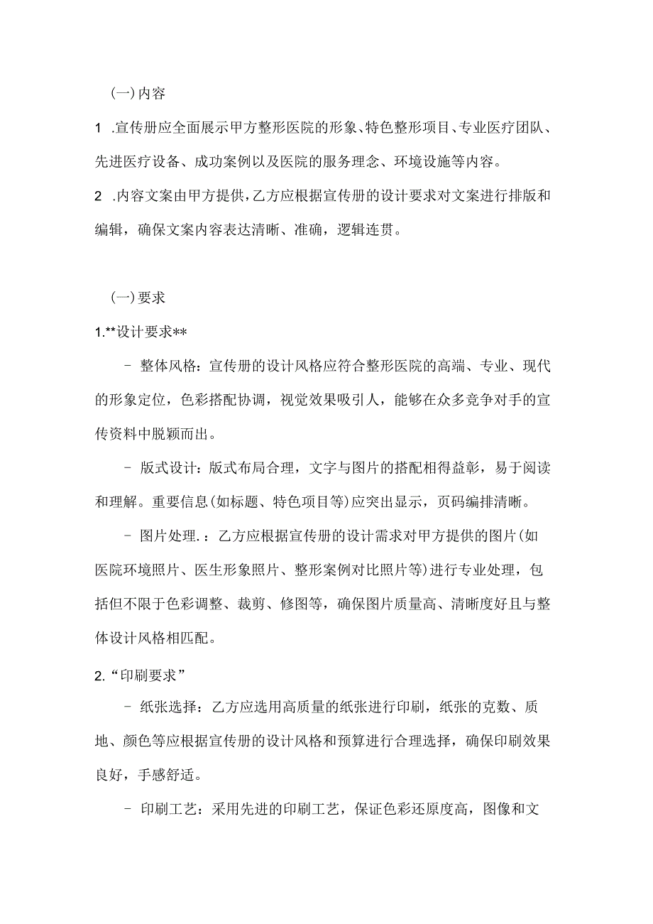 整形医院宣传册制作合同.docx_第2页