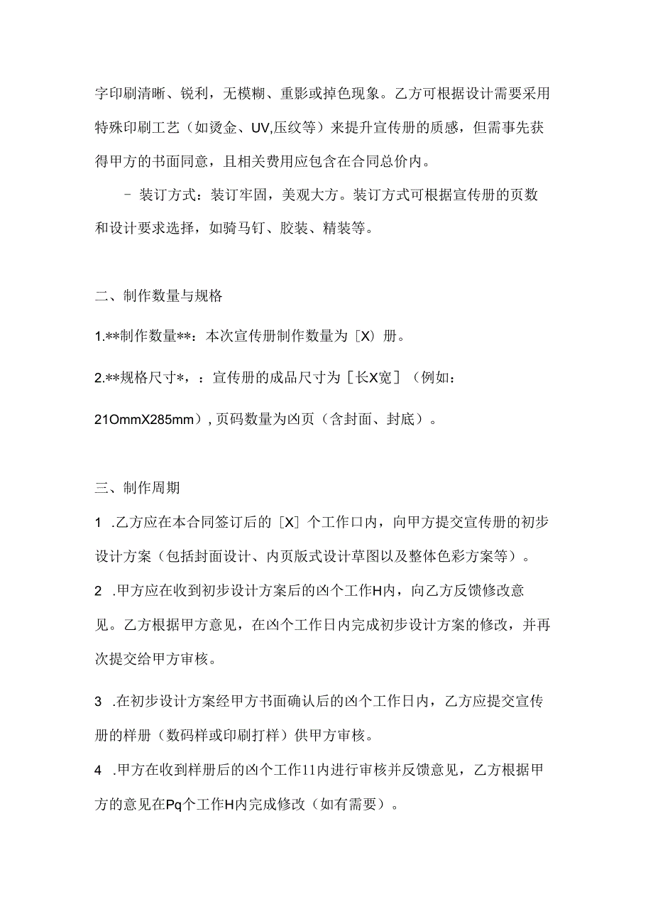 整形医院宣传册制作合同.docx_第3页