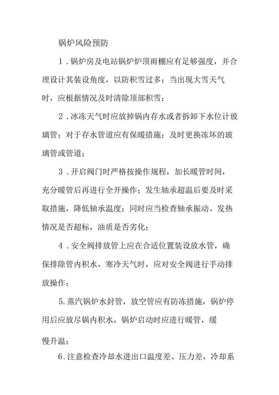 XX市场监督管理部门对低温雨雪冰冻天气特种设备安全风险提示.docx_第2页