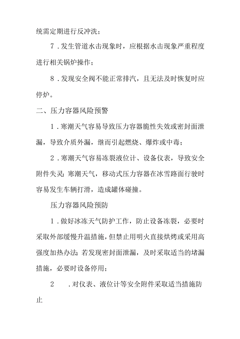 XX市场监督管理部门对低温雨雪冰冻天气特种设备安全风险提示.docx_第3页