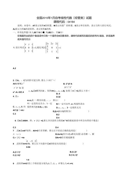 自考本科线性代数历年真题[1].docx