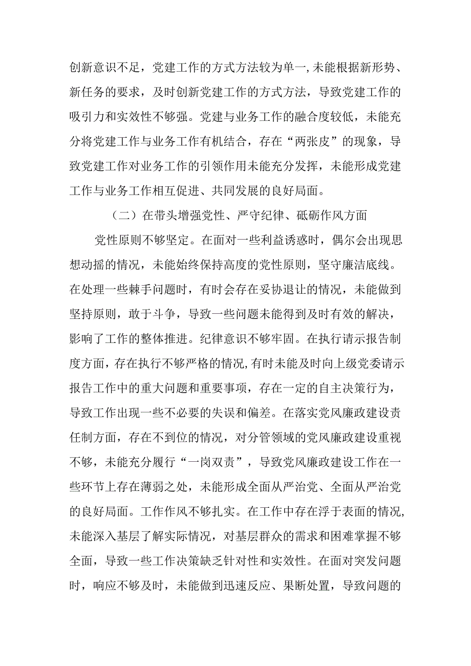 （3篇）局领导2025年民主生活会对照检查材料（四个带头方面）.docx_第2页