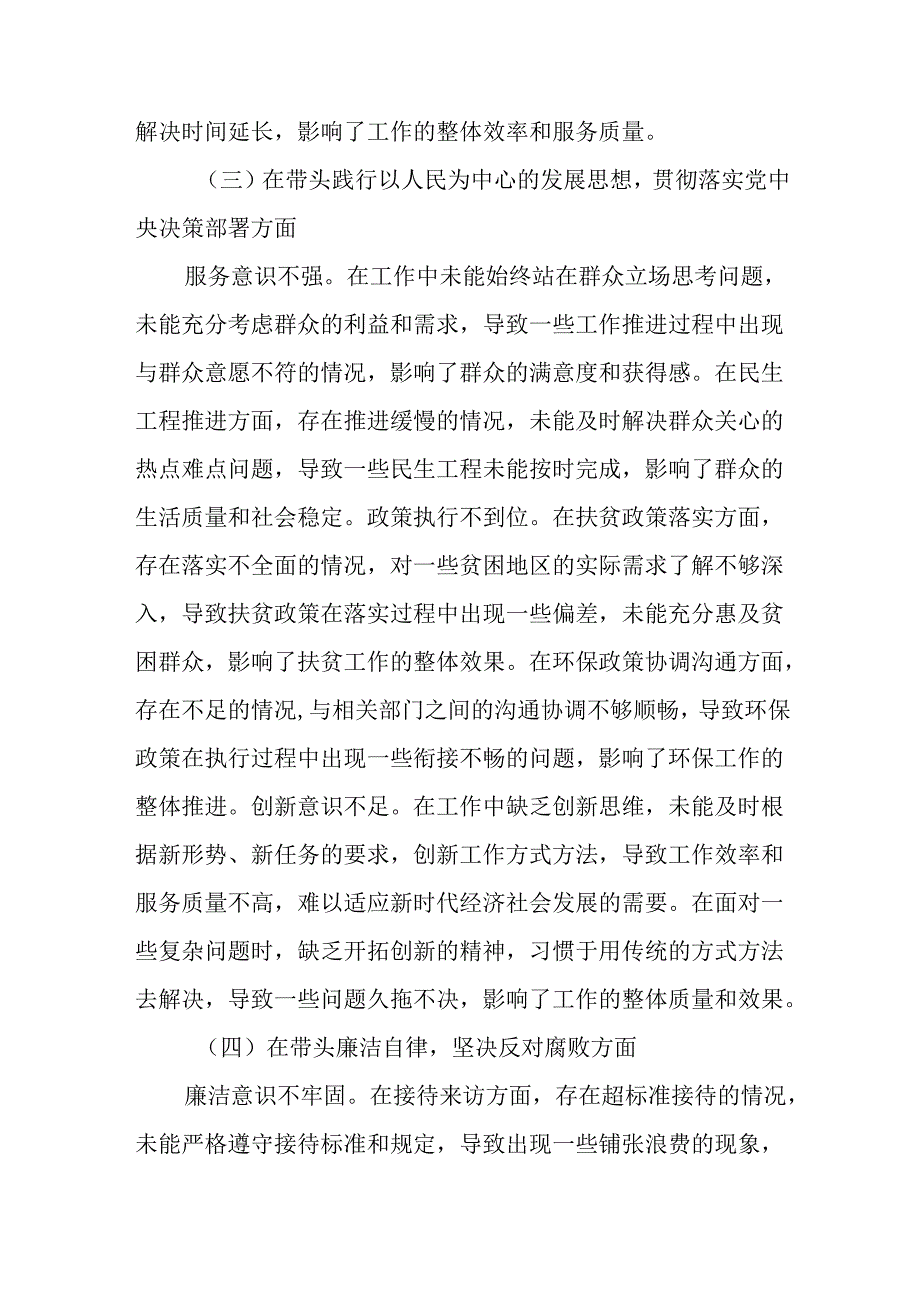 （3篇）局领导2025年民主生活会对照检查材料（四个带头方面）.docx_第3页