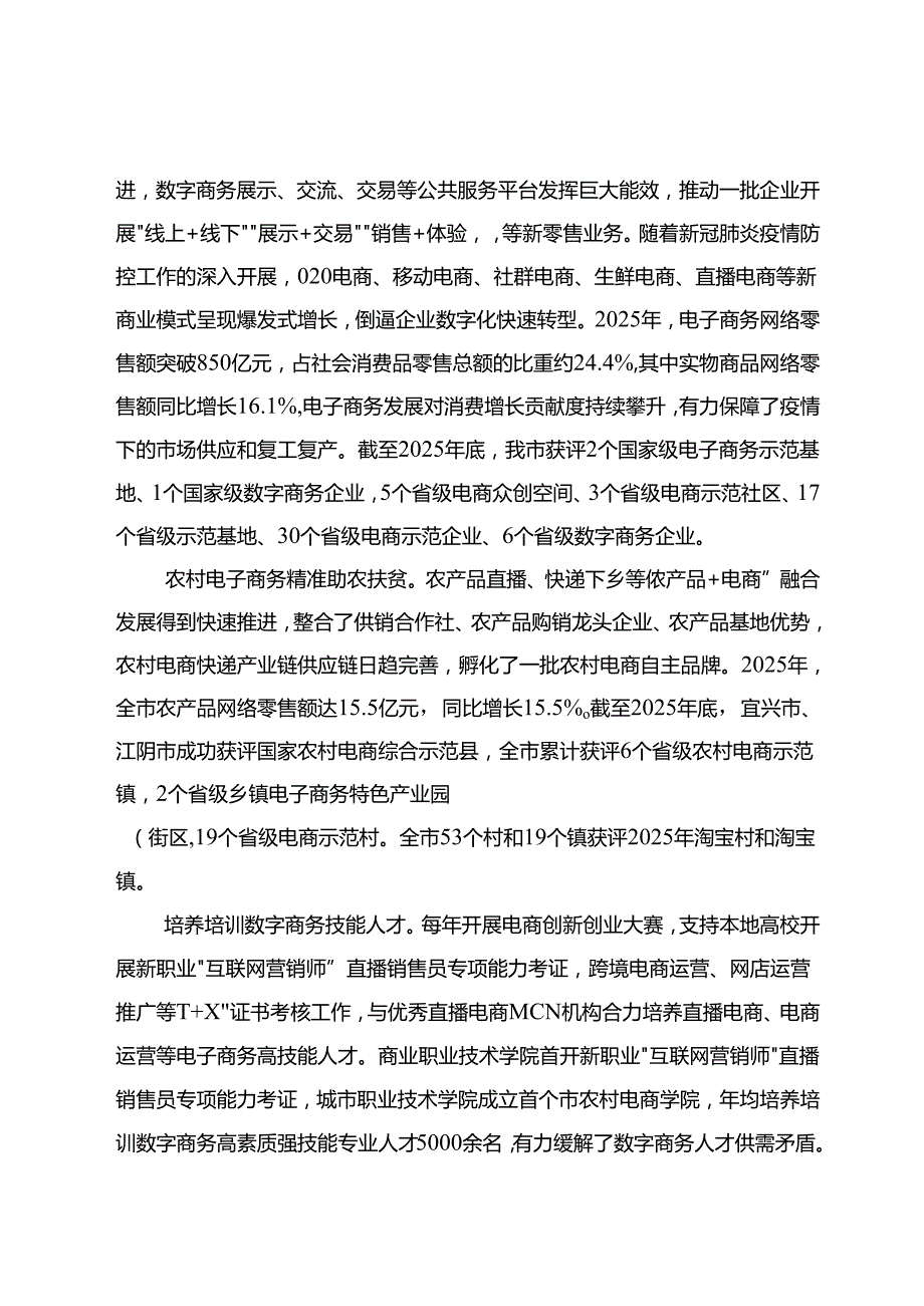 “十五五”商贸流通业发展规划.docx_第2页
