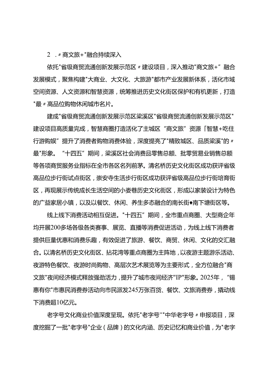 “十五五”商贸流通业发展规划.docx_第3页