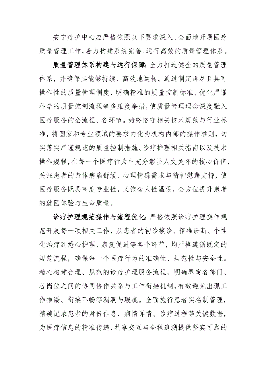 安宁疗护中心管理规范31010.docx_第2页