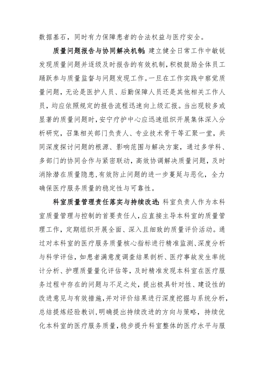 安宁疗护中心管理规范31010.docx_第3页