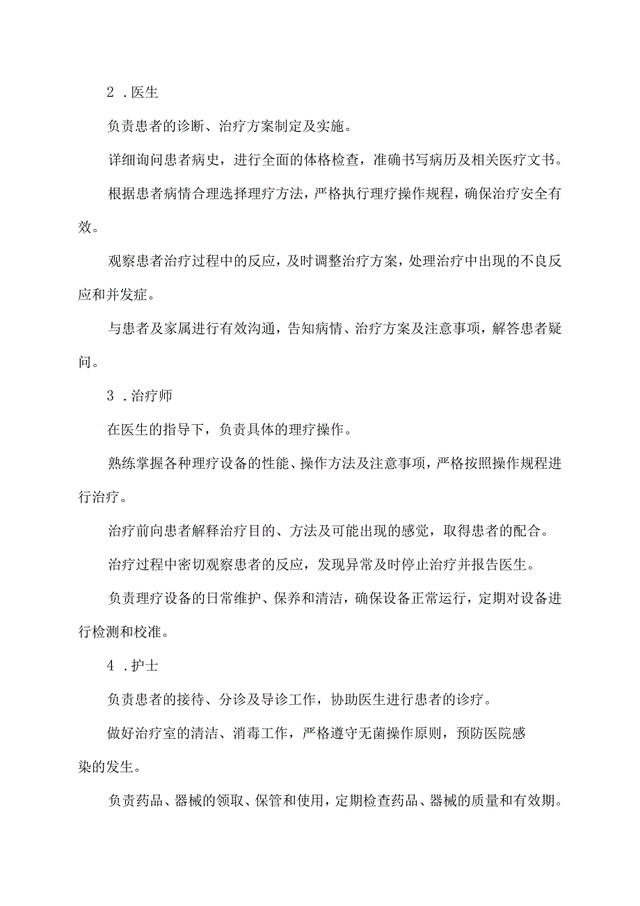 理疗科管理制度范本.docx_第2页
