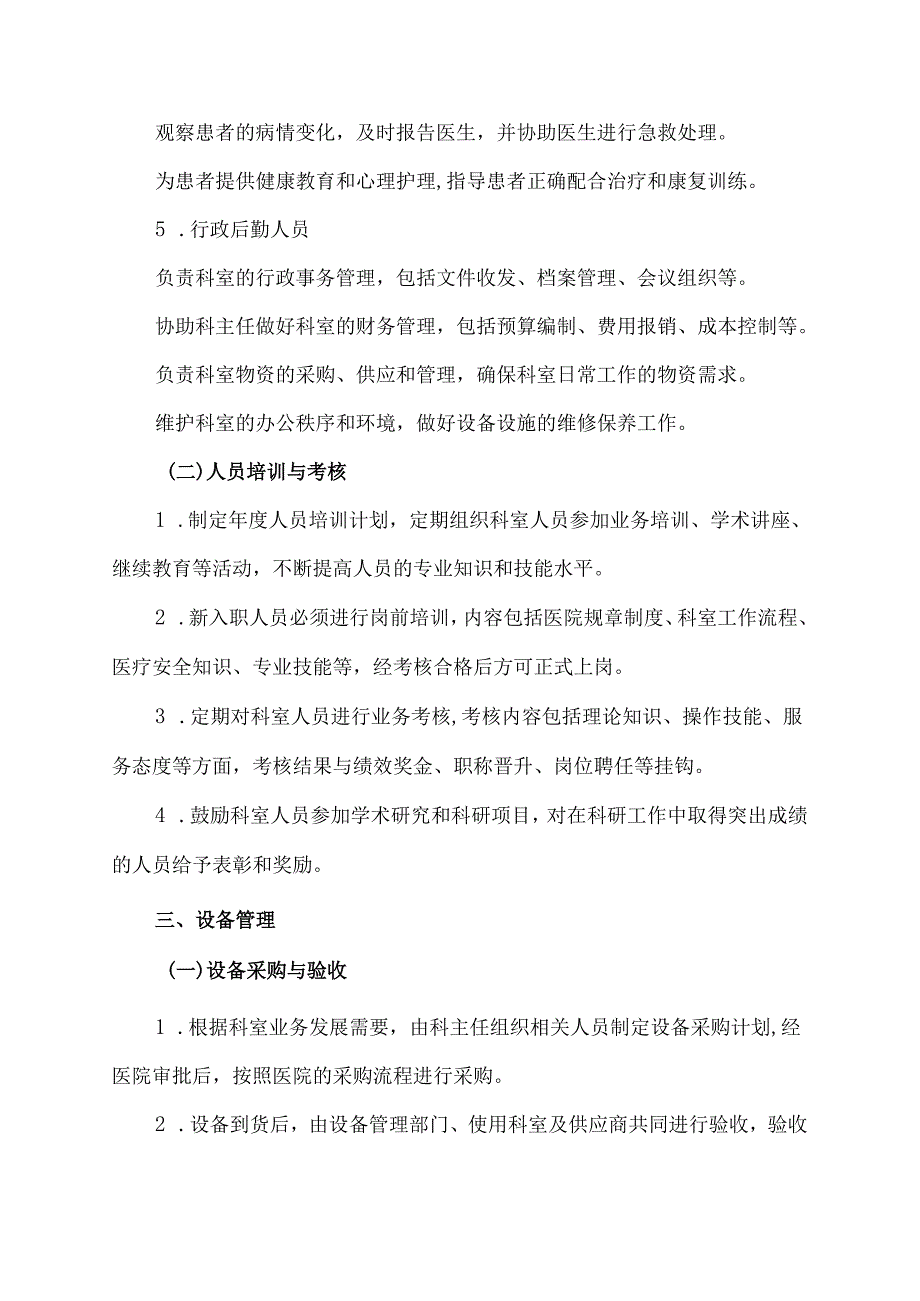 理疗科管理制度范本.docx_第3页