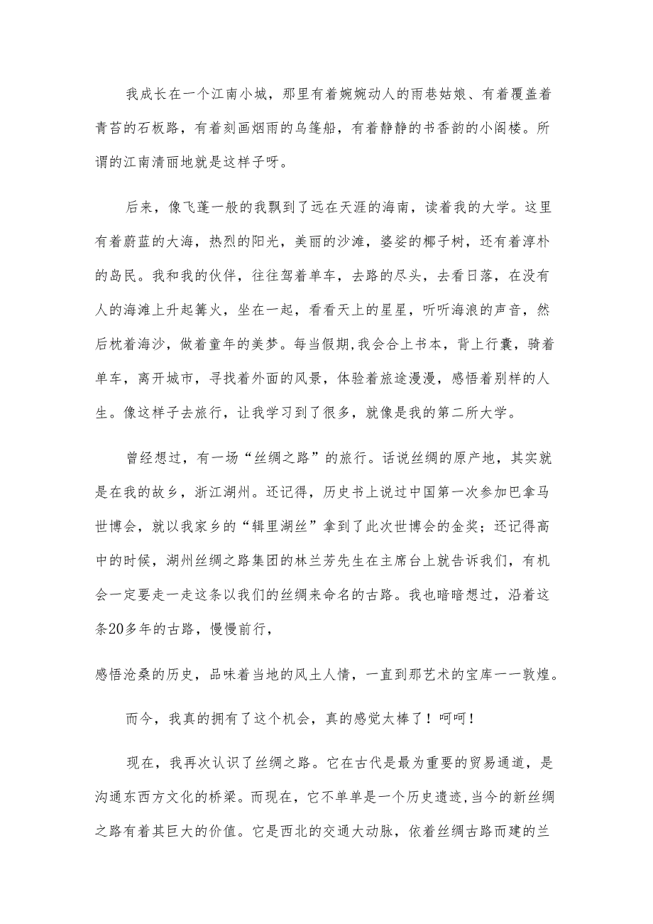 优秀学生演讲稿范文（30篇）.docx_第2页