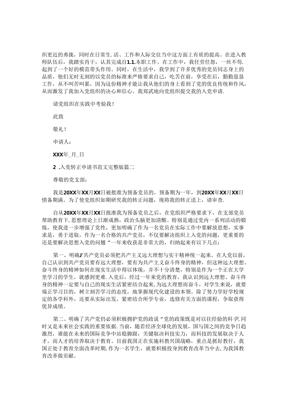 入党转正申请书范文完整版（十篇）.docx_第2页