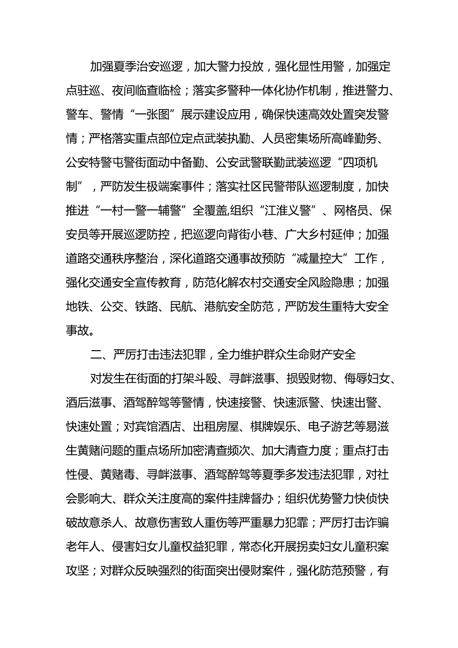 公安开展2024年夏季治安打击整治行动情况报告13篇.docx_第3页